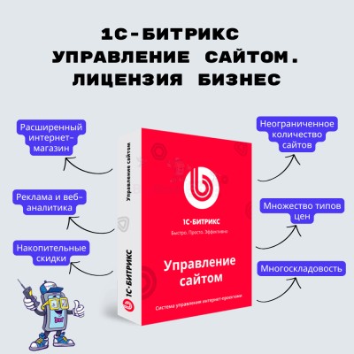 1С-Битрикс: Управление сайтом. Лицензия Бизнес - купить в Малых Нослах